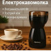 Електрична кавомолка Rainberg RB-2206 600Вт
