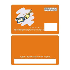 RFID картка Em-Marine з поліграфією Про100 Системи